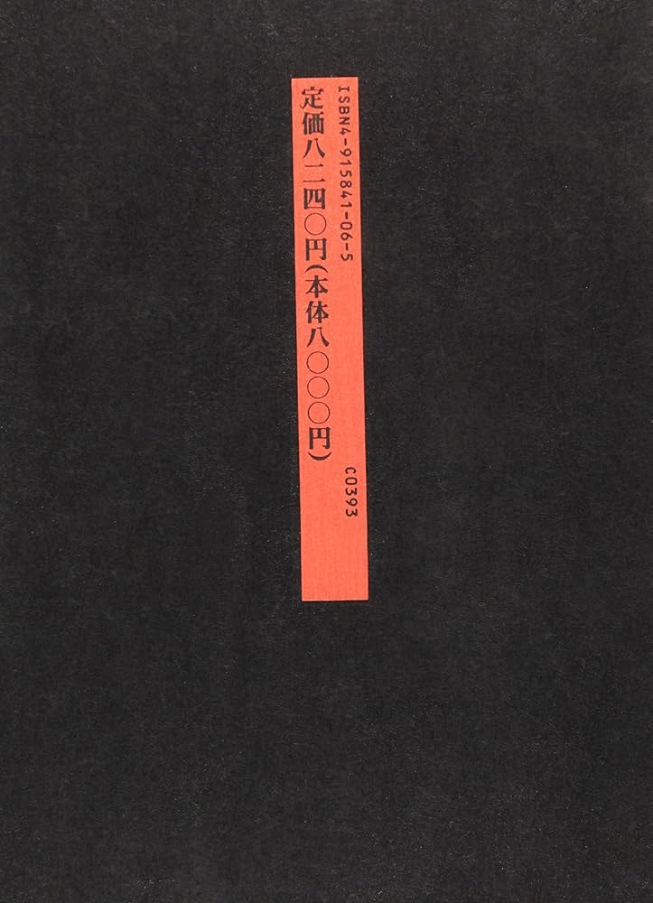 国枝史郎　国枝史郎伝奇全集 Amazon.co.jp: 国枝史郎伝奇全集 巻2 : 国枝 史郎: 本